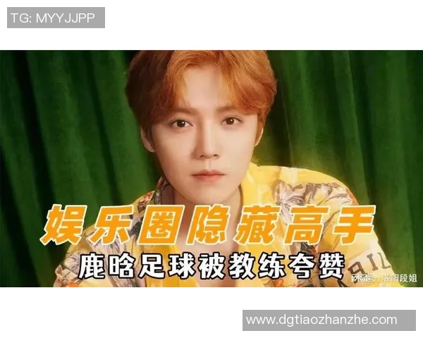 娱乐圈明星对足球巨星的热评与互动揭秘背后的故事与情感 娱乐圈明星对足球巨星的热评与互动揭秘背后的故事与情感