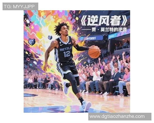 篮球明星名字中蕴含兰特的传奇故事与辉煌成就解析